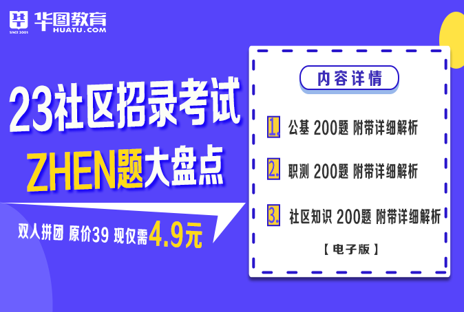 2023社区工作者招录考试试题大盘点