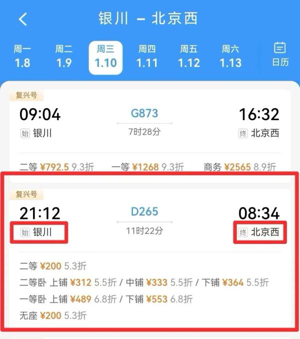 1月10日起开行！时间、票价公布！