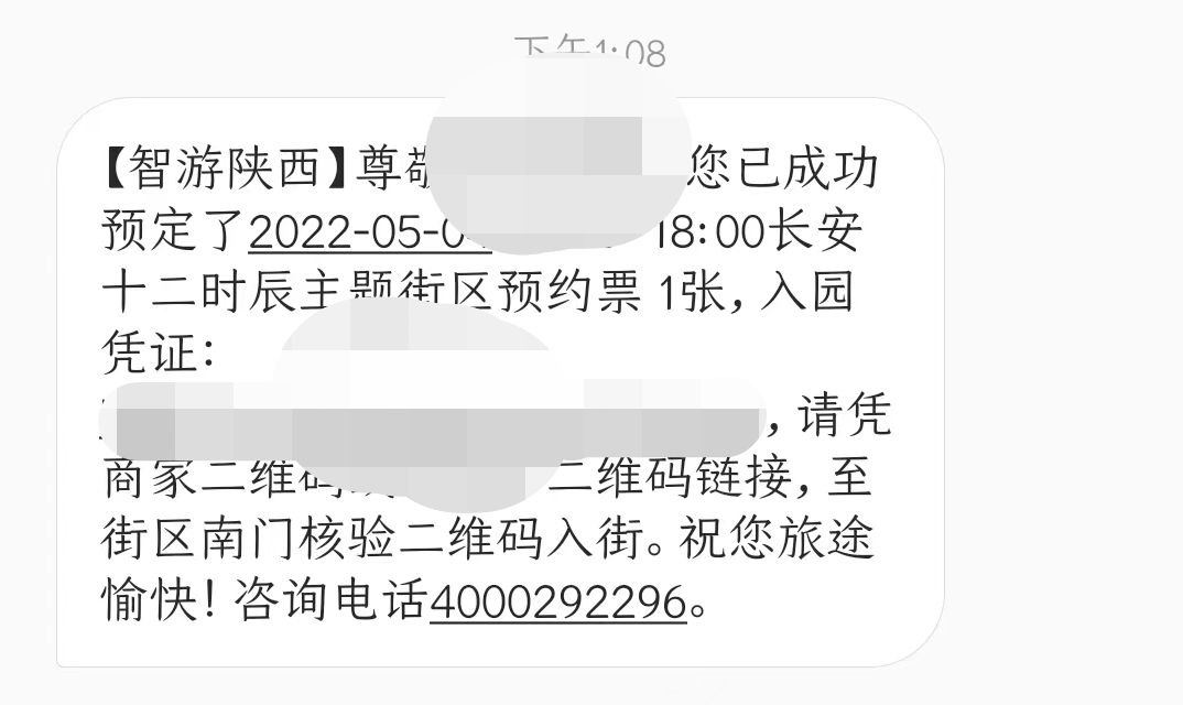 长安十二时辰怎么预约购票（附入口 流程 防疫要求）