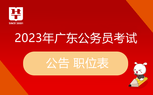 2023年广东公务员考试笔试考点安排（云浮考区）