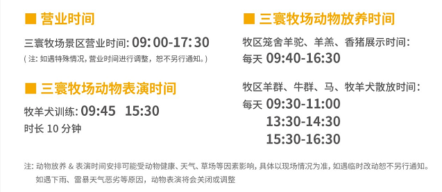 2020大连三寰牧场全攻略（地点 交通 门票 景点介绍）