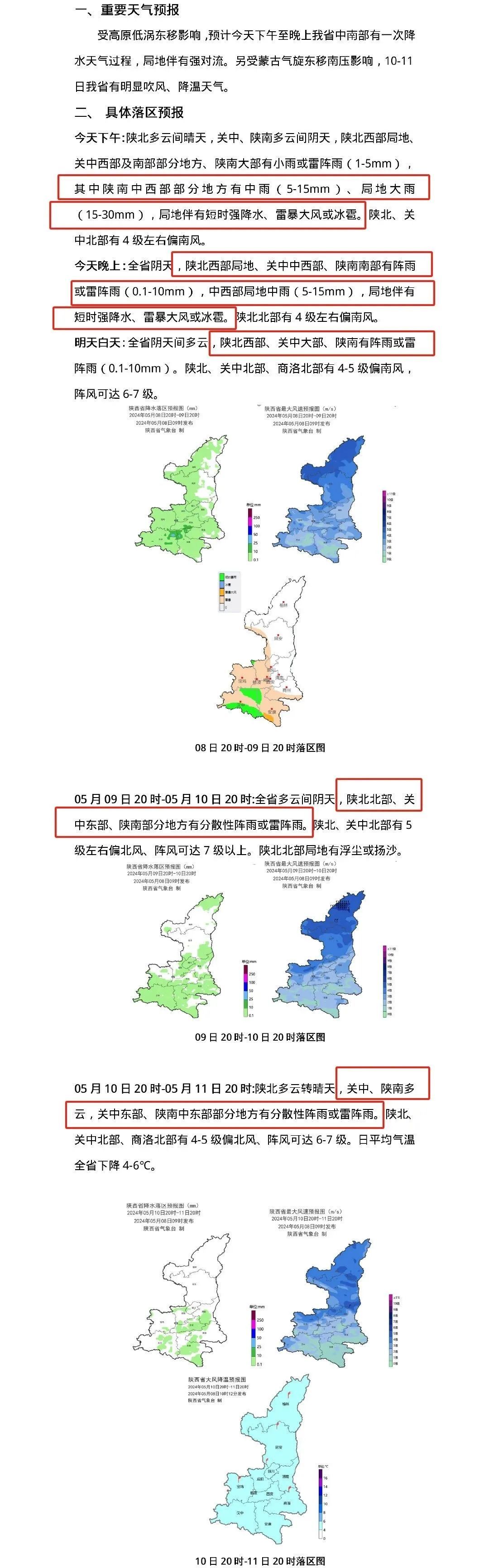 雷电、短时暴雨、冰雹马上就到！陕西发布雷雨大风黄色预警，局地中雨、大雨